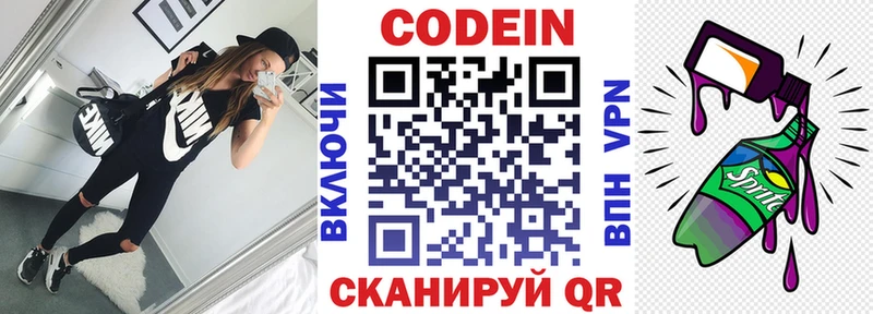 Codein напиток Lean (лин)  Славгород 