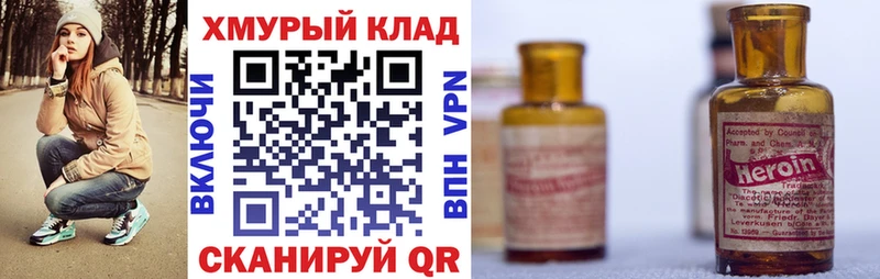 Героин хмурый Славгород